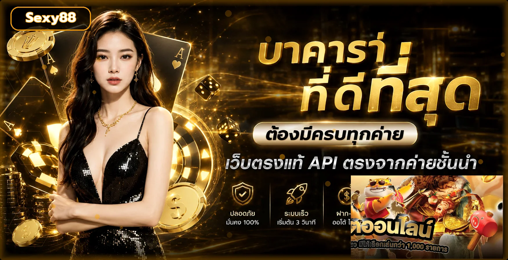 ภาพแนะนำ Sexy88 คาสิโนสดและบาคาร่าออนไลน์